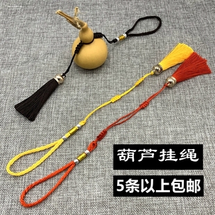 创意葫芦挂绳文玩红绳挂件流苏手工配饰车挂摆件吊穗手绳车内挂饰