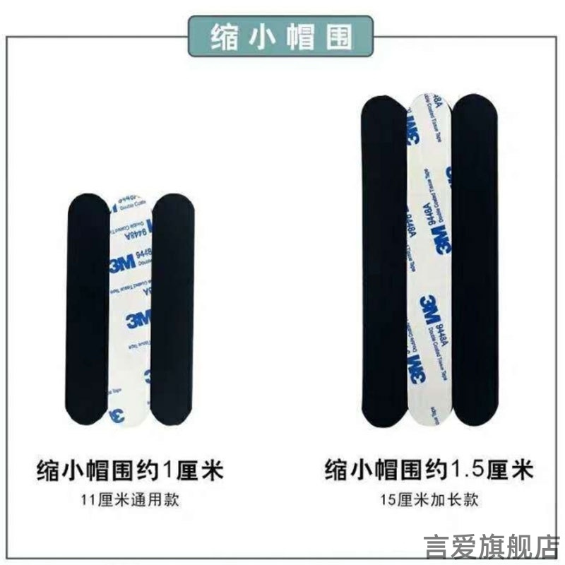 帽贴缩小头围调节帽围帽