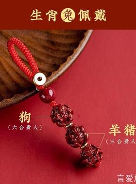 蛇年朱砂生肖车钥匙三合六合