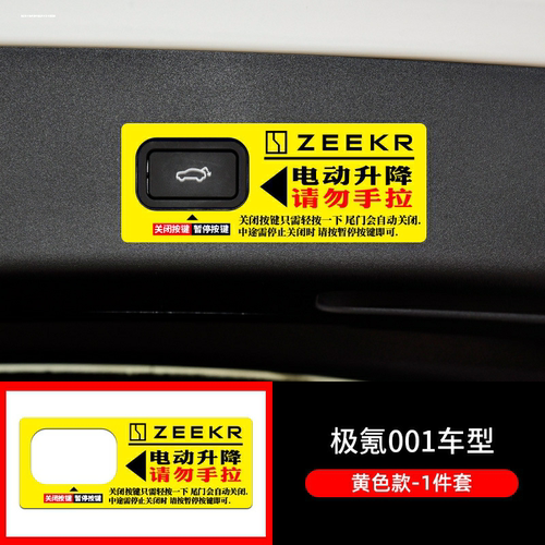适用极氪001电动尾门警示贴ZKKE