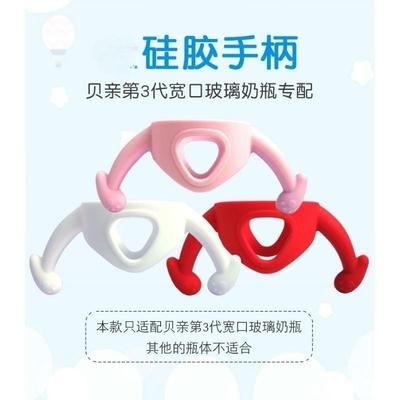 适用贝亲配件第三代奶瓶手柄加厚