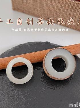 手工自己做白玉菩提戒指diy