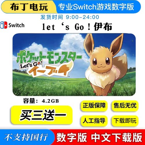 Switch游戏精灵宝可梦ns数字版