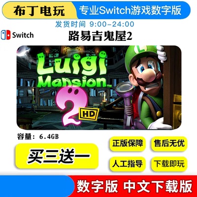 Switch游戏买三送一鬼屋2