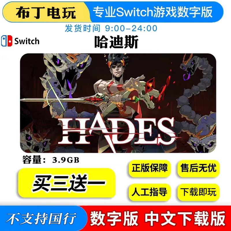 switch游戏 买三送一 NS哈迪斯 中文版 下载版 数字版,电玩/配件/游戏/攻略,任天堂 eshop,淘宝优惠券,粉丝福利购,淘宝优惠卷