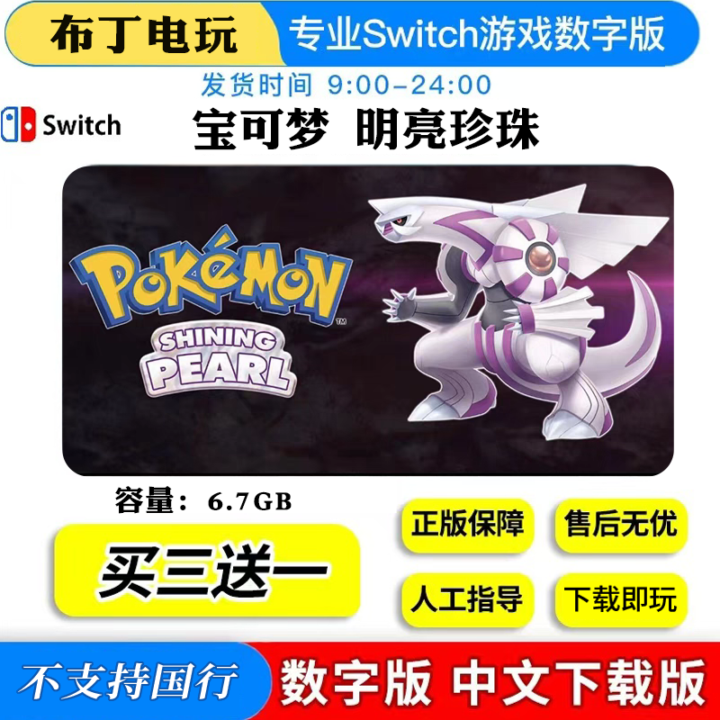 宝可梦珍珠 中文版 下载版 港版 日版 任天堂switch游戏NS数字版,电玩/配件/游戏/攻略,任天堂 eshop,淘宝优惠券,粉丝福利购,淘宝优惠卷