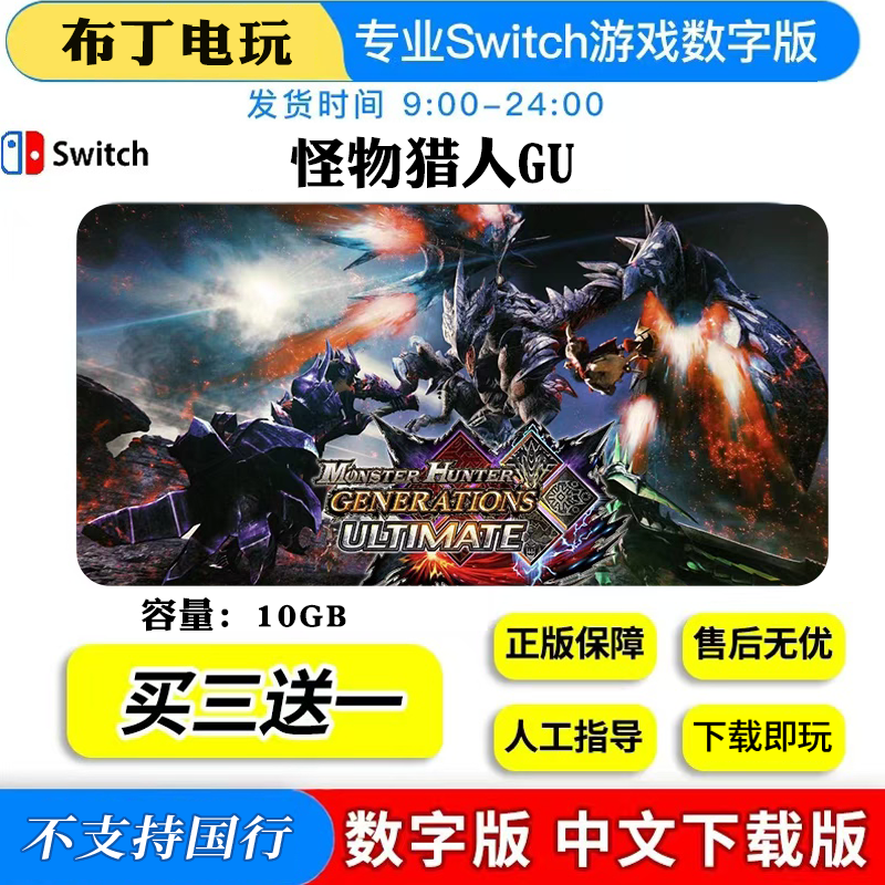 怪物猎人GU switch游戏数字版中文下载版买三送一ns游戏,电玩/配件/游戏/攻略,任天堂 eshop,淘宝优惠券,粉丝福利购,淘宝优惠卷