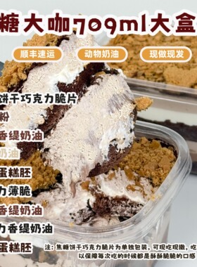 诗江行焦糖大咖巧克力手工现做酱多多动物奶油甜品盒子蛋糕点心