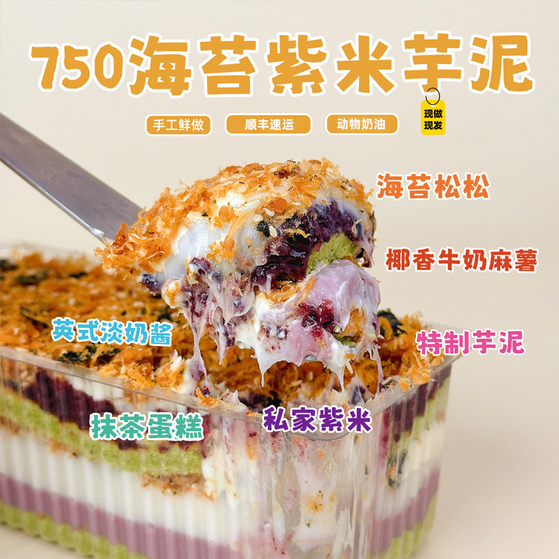 诗江行海苔紫米麻薯蛋糕顺丰包邮