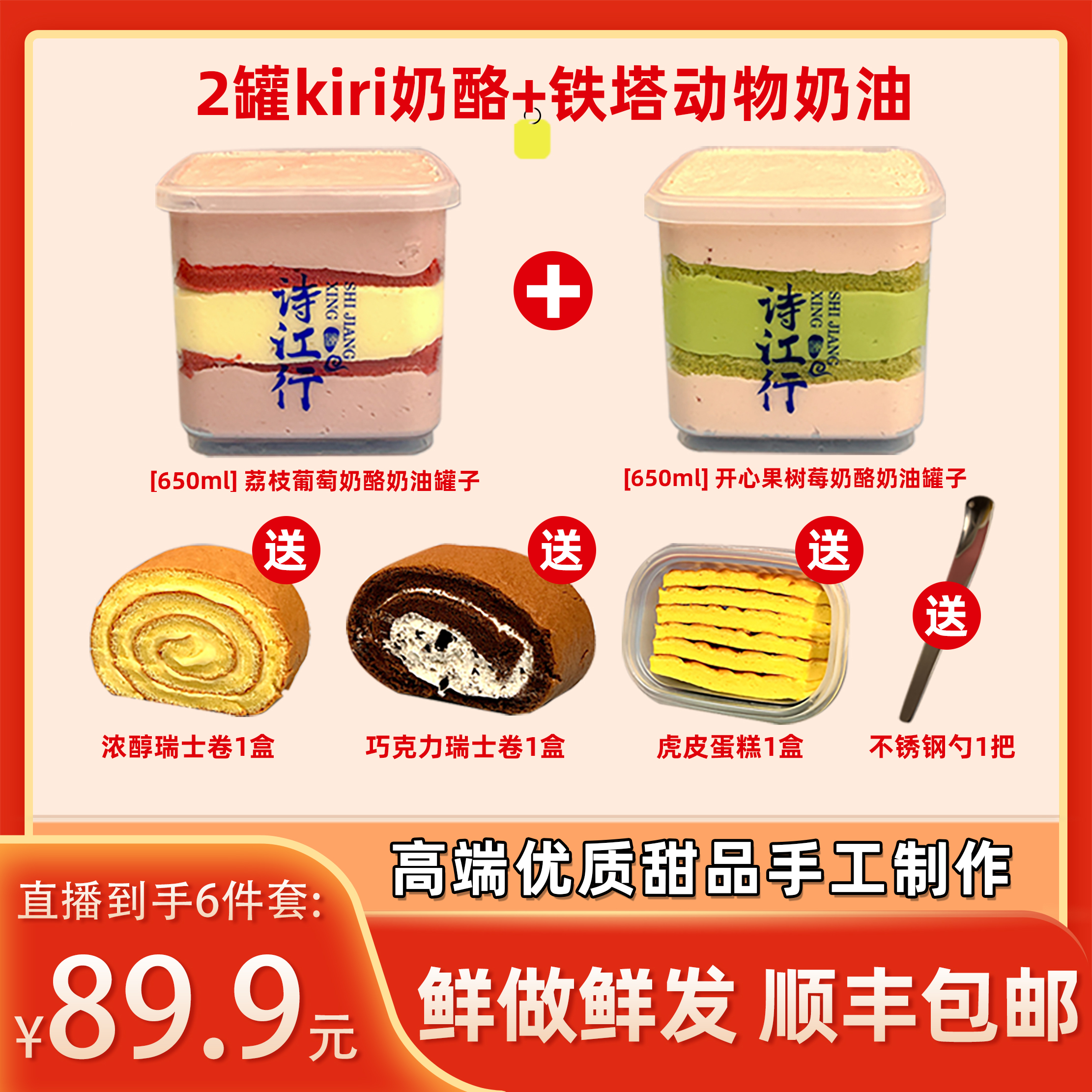 诗江行乳酪罐子荔枝葡萄开心果树莓奶酪动物奶油蛋糕盒子甜品