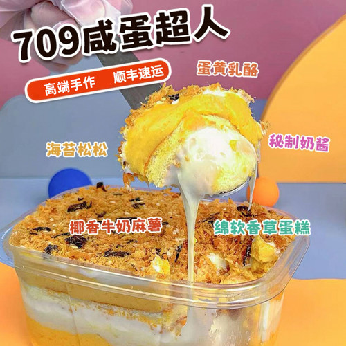 诗江行咸蛋黄蛋糕顺丰包邮