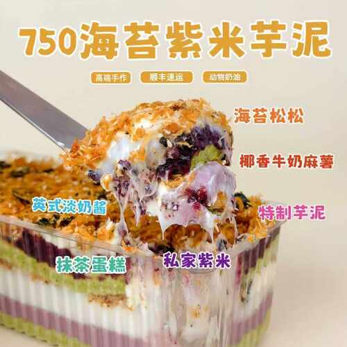 诗江行海苔紫米麻薯蛋糕顺丰包邮