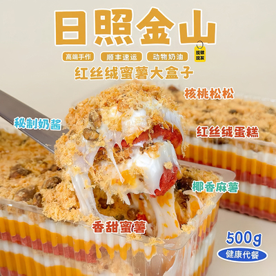 诗江行日照金山蜜薯酱多多甜品