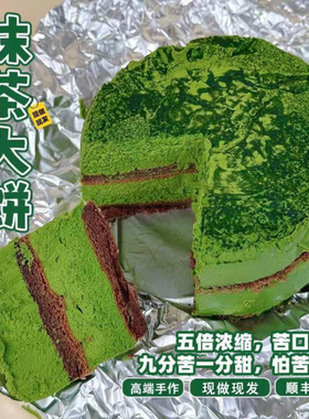 诗江行抹茶大饼巧克力早餐乳酪新鲜手工现做现发蛋糕点心