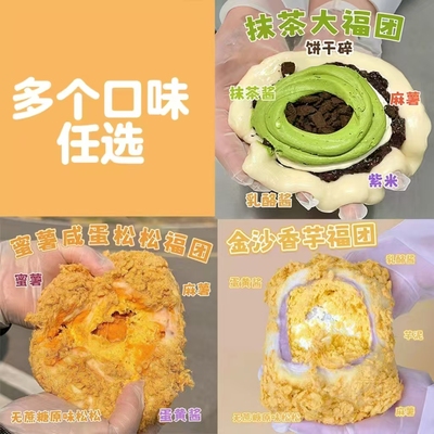 诗江行抹茶蜜薯蛋黄零添蔗糖福团