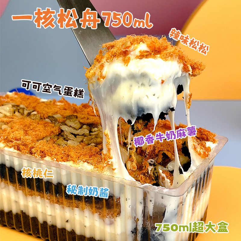 诗江行一核松舟酱多多蛋糕
