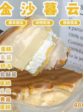 诗江行金沙暮云豆乳蛋黄动物奶油酱多多手工甜品蛋糕盒子网红零食