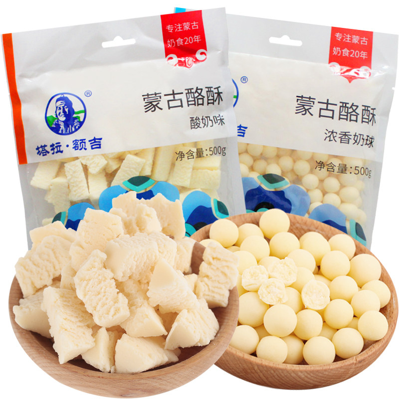 奶酪内蒙古特产奶球乃奶豆利诚棒塔拉额吉蒙古酪丹500g 酸奶疙瘩