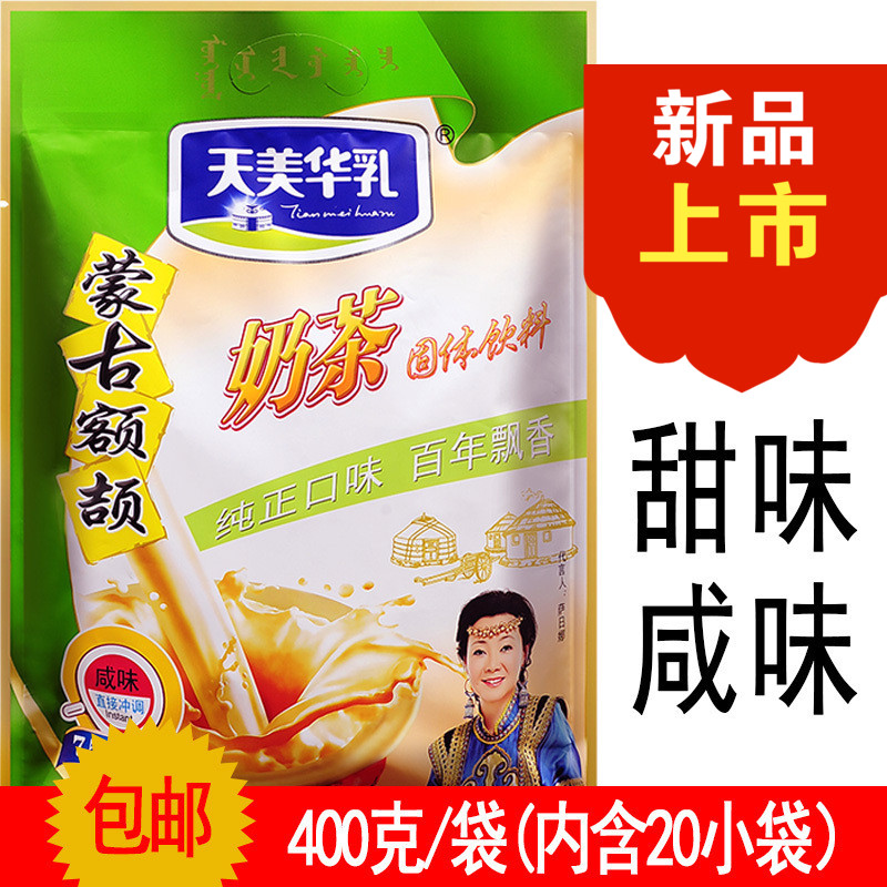 额吉特产网红甜味手工蒙古奶茶