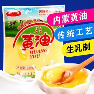 黄油内蒙古特产帅牛锡盟牛奶酥油烘焙原料动物性无盐煎牛排熬奶茶