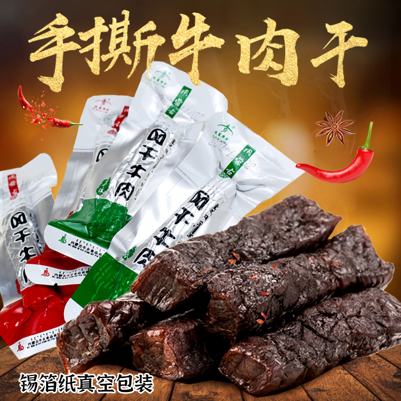 现烤味牛肉干250克内蒙古特产风干牛肉干草原独立包装零食熟食