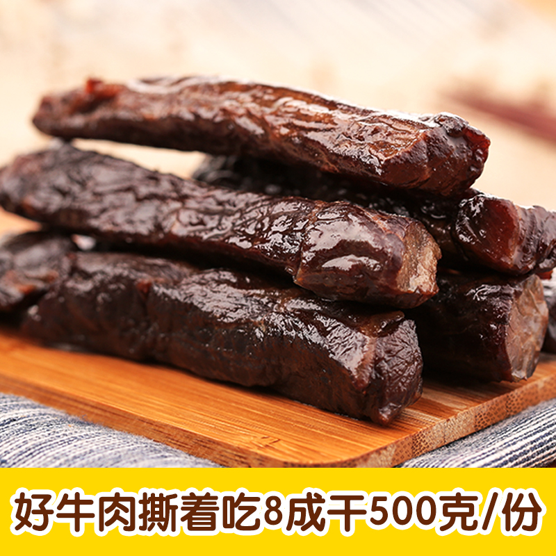 牛肉干草原好吃的手撕风干牛肉干独立包装500g内蒙正宗牛肉干