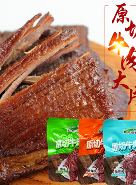 牛肉干大片内蒙古特产敖根塔拉250克原切风干手撕零食草原特产