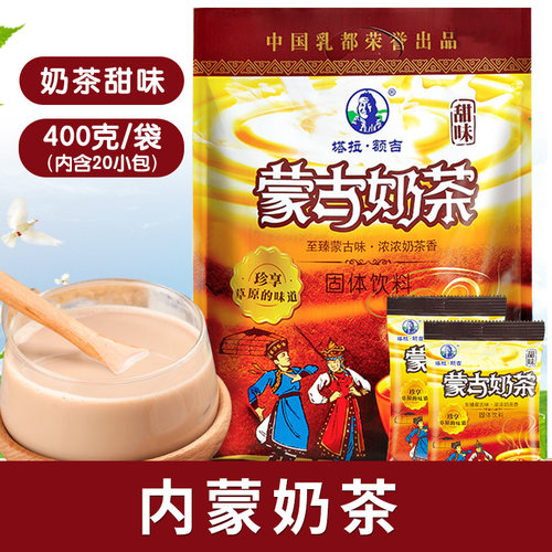 塔拉额吉奶茶400克家用网红蒙古
