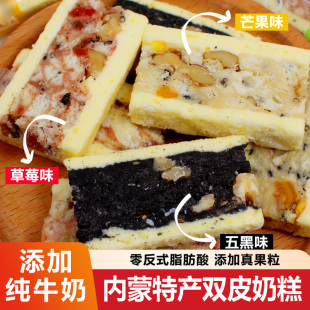 塔拉鸿雁双皮奶糕草莓味芒果味五黑味内蒙古特产零食软糯香甜
