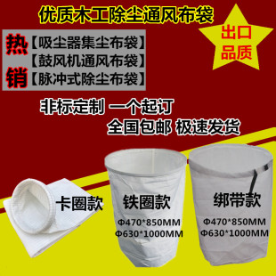 木工吸尘器布袋吸尘机布袋集成袋 630钢圈布袋 吸尘 除尘布袋470