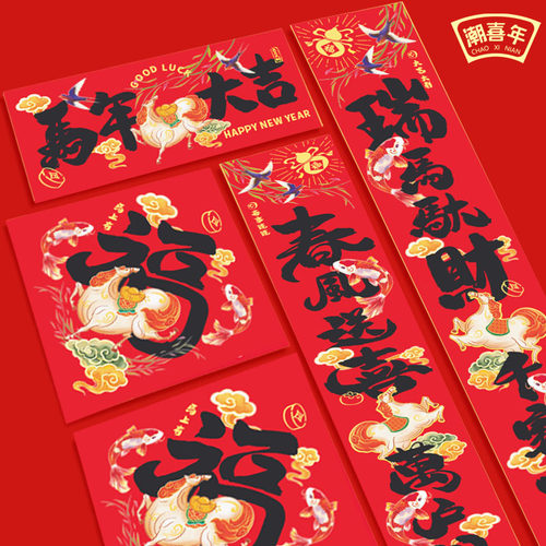 2026新款马年大吉手写对联春节卡通国风手写门贴创意春联装饰春联 - 封面