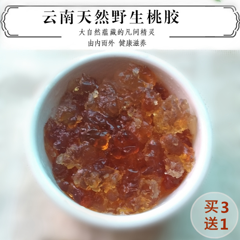 云南天然野生桃胶100g 食用桃胶杂质少 桃花泪皂角米组合