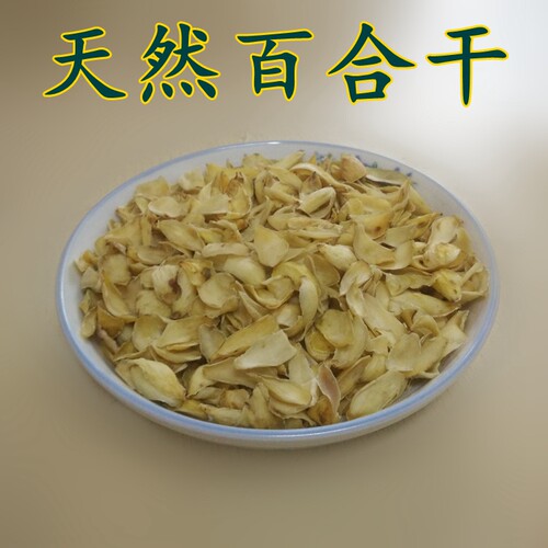 百合干无硫新鲜云南200g特级