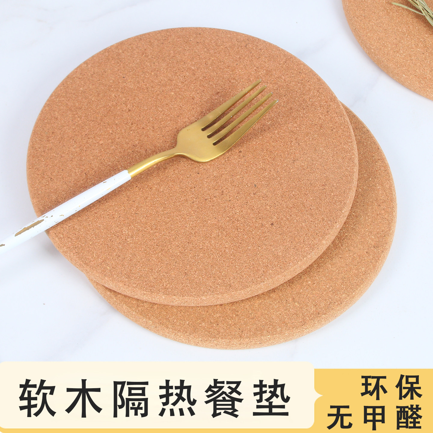 软木隔热餐垫家用环保垫防滑锅垫厨房餐厅垫办公室静音水杯垫茶垫