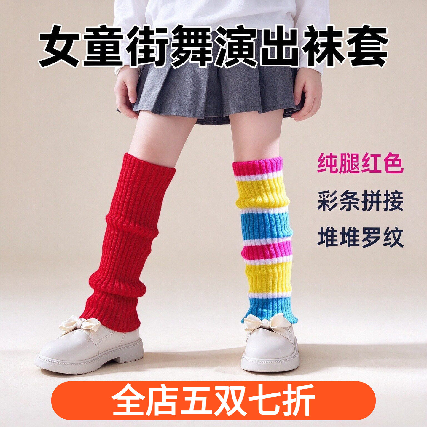 秋冬中大女童百搭时尚个性鸳鸯袜套学生毛线针织亮色街舞走秀腿套