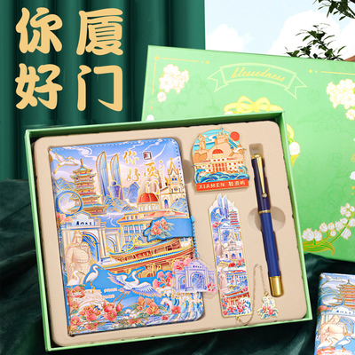 厦门文创纪念品文旅伴手礼小礼物