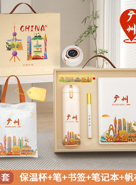 广州旅游文创纪念品商务礼品实用送老外特产伴手礼特色小礼物定制