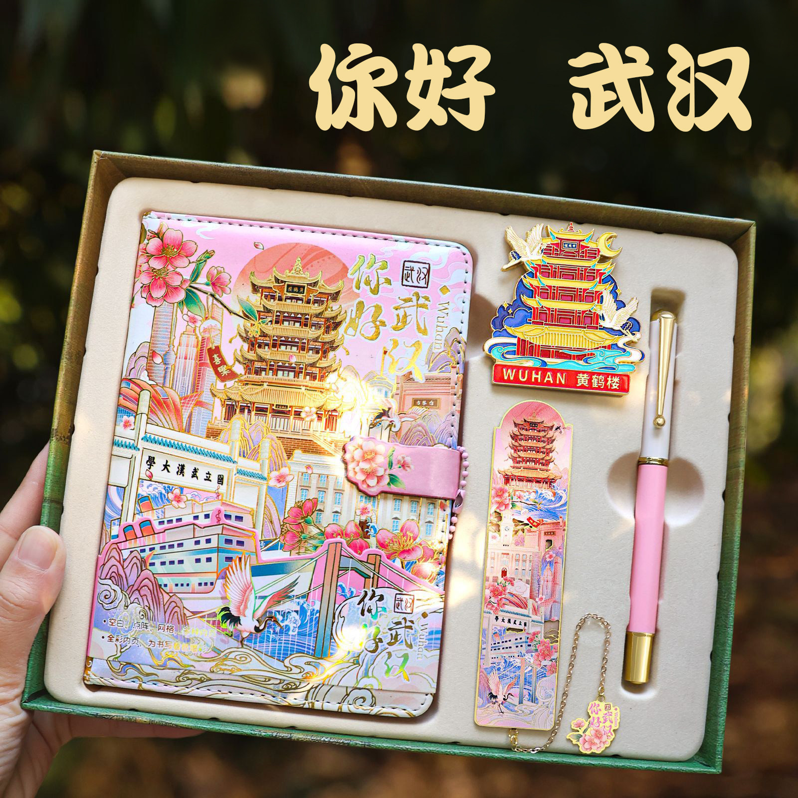湖北武汉特色礼物旅游纪念品特产文旅伴手礼礼盒文创小礼品笔记本