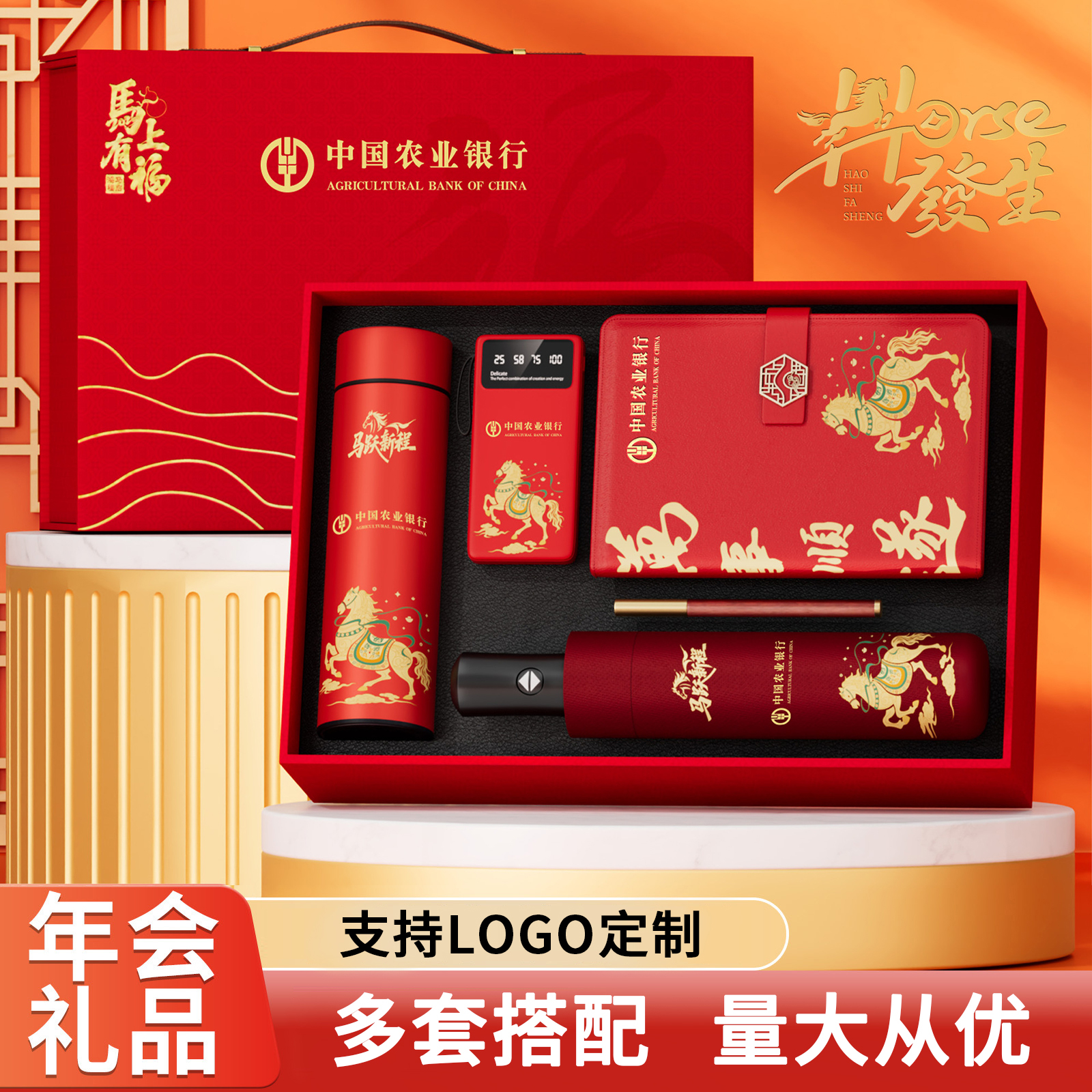 马年保温杯笔记本雨伞礼品套装