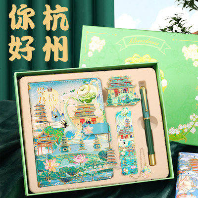 杭州文创纪念品文具套装伴手礼