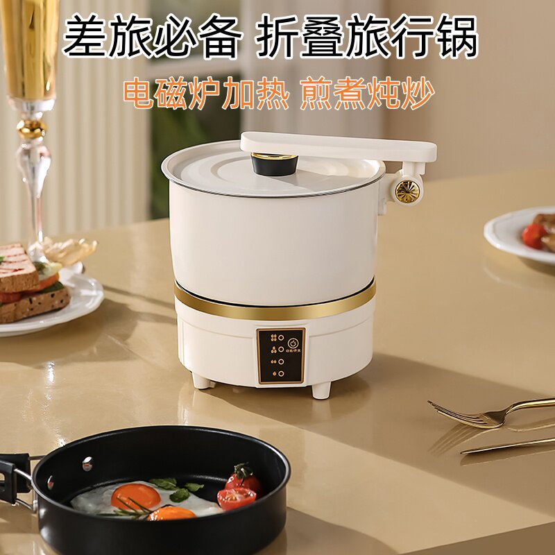 便携式旅行电煮锅出差可折叠电磁炉宿舍小型一人食分体式电热锅