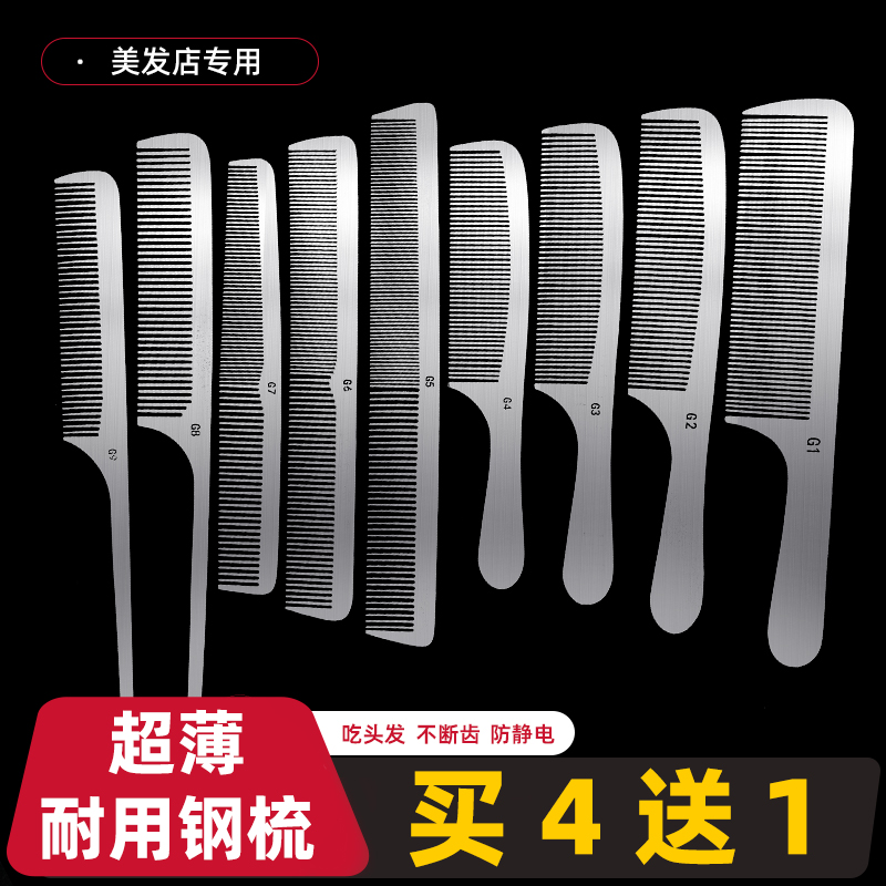 不锈钢梳子加厚工具美发铁梳子