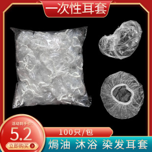 一次性耳套焗油耳罩美发工具用品染发耳套理发店烫发专用防水透明