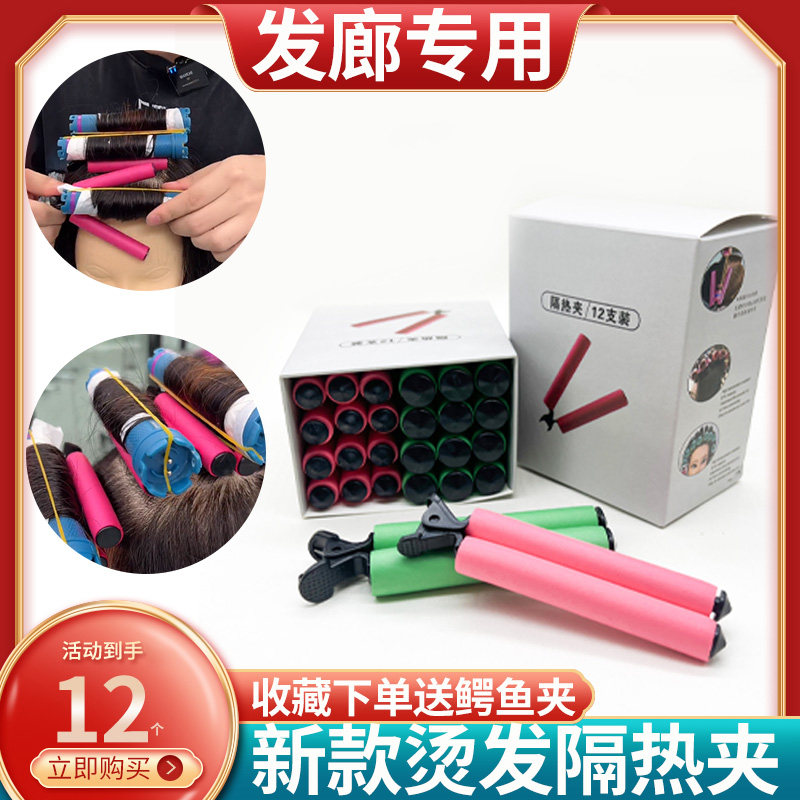 美发热烫耐高温固定夹子