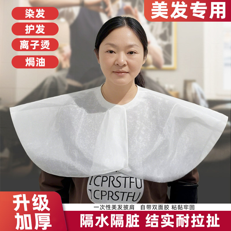 一次性披肩围脖烫染焗油围布理发店专用发廊加厚无纺布防水防油,个人护理/保健/按摩器材,其它美发工具,淘宝优惠券,粉丝福利购,淘宝优惠卷