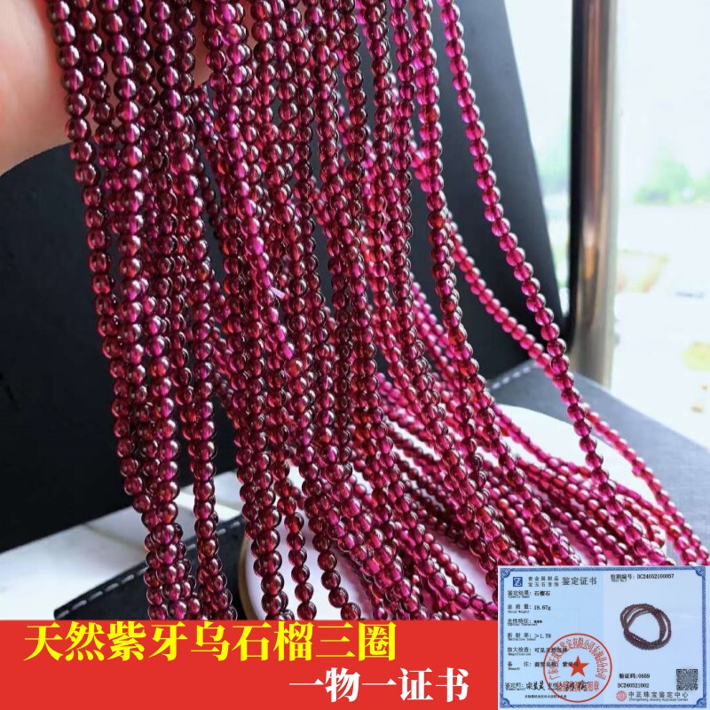 东海水晶天然石榴石手链女款三圈
