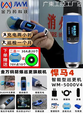 新品可开票对公金万码巡更棒WM-打点器 照明巡检器 悍码4 巡逻仪5