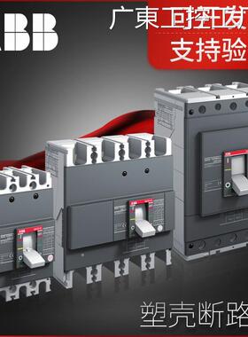 新品可开票对公ABB塑壳断路器空A0A A1A A2B A3N气开 关FormulaA0