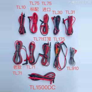 新品可开票对公FLUKE福禄克万用L20 TL30 TL71 TL75 TL175 TL910