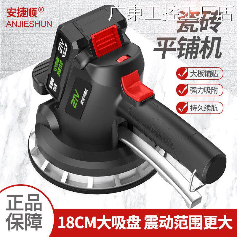 新品可开票对公德国安捷顺瓷砖平平器手提式震动粘墙瓷砖铺平机铺